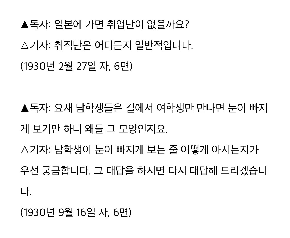 [잡담] 1930년대 동아일보에 실린 기자와 독자의 QnA 코너라는데ㅋㅋㅋㅋㅋㅋㅋㅋㅋㅋ | 인스티즈