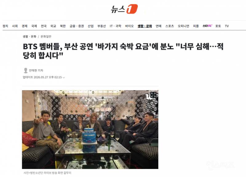 BTS 멤버들, 부산 공연 '바가지 숙박 요금'에 분노 "너무 심해…적당히 합시다" | 인스티즈