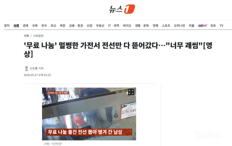 '무료 나눔' 멀쩡한 가전서 전선만 다 뜯어갔다…"너무 괘씸" | 인스티즈
