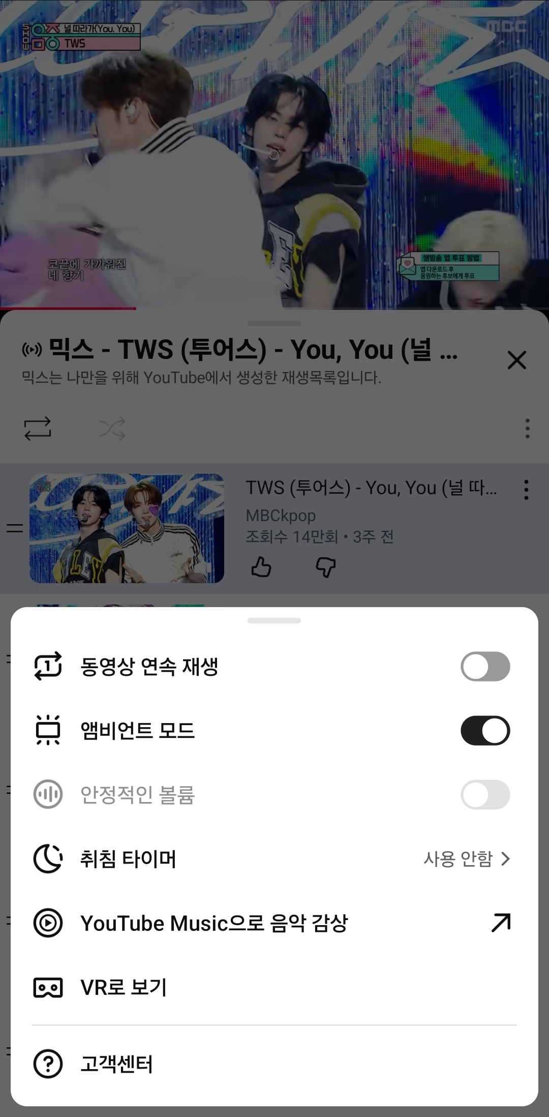 [잡담] 유튜브 믹스 자동재생 어떻게 꺼?? | 인스티즈
