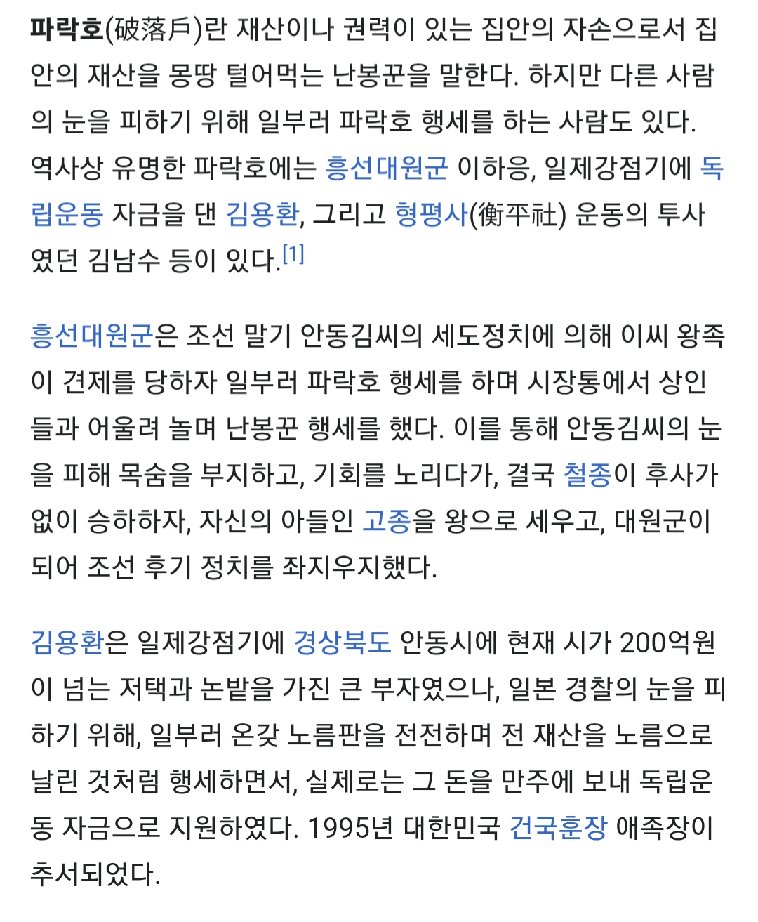 [잡담] 멋진신세계) 서리가 차세계 파락호라고 부르는거 | 인스티즈