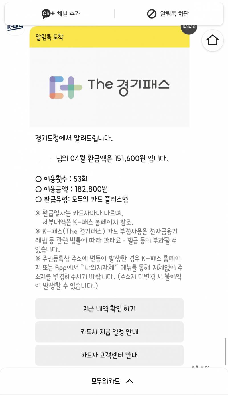[잡담] 4월달 케이패스 환급액 대박이다 18만원 썼는데 15만원 환급됨 | 인스티즈