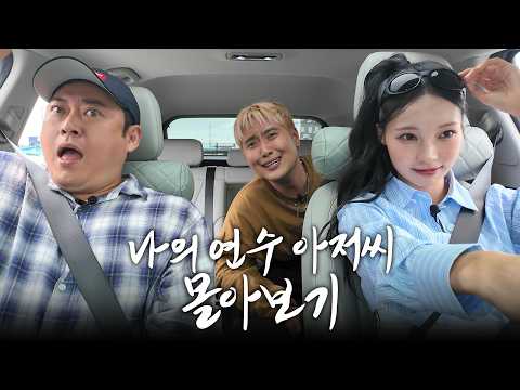 [잡담] 이선민이 원이한테 삼춘 차 뭐가 어울릴것같냐니까 말한거 개웃김 ㅋㅋㅋ | 인스티즈