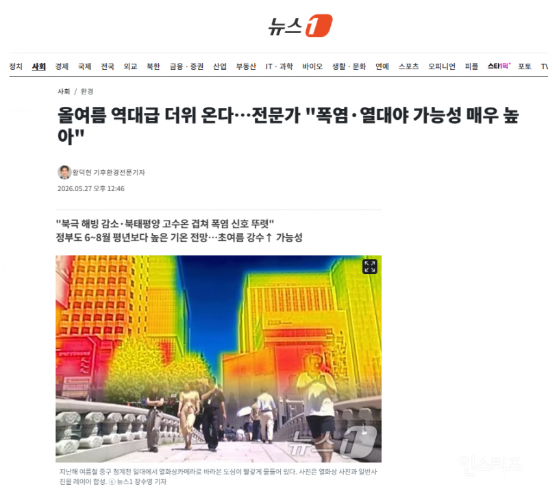 올여름 역대급 더위 온다…전문가 "폭염·열대야 가능성 매우 높아" | 인스티즈