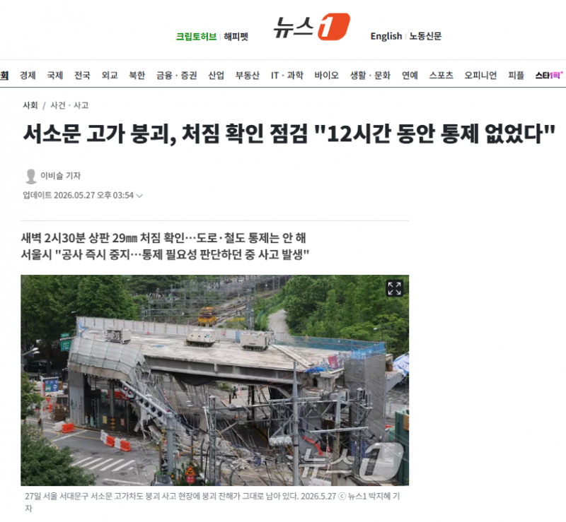 서소문 고가 붕괴, 처짐 확인 점검 "12시간 동안 통제 없었다" | 인스티즈