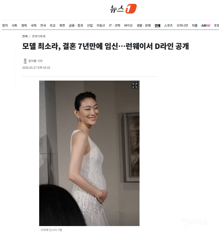 모델 최소라, 결혼 7년만에 임신…런웨이서 D라인 공개 | 인스티즈
