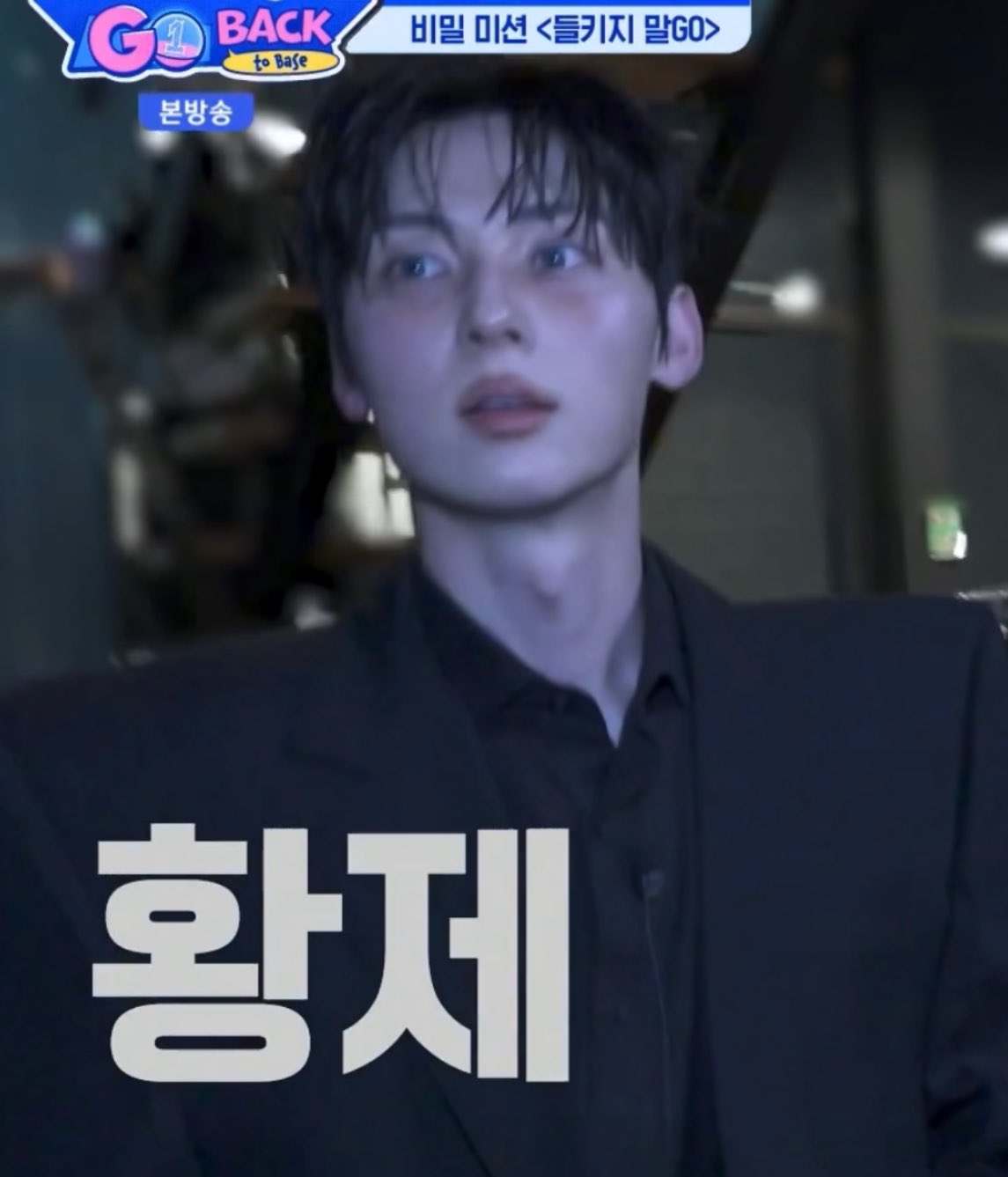 [잡담] 워너원고에서 황민현 작정하고 꾸미니까 살벌하긴 하더라 | 인스티즈