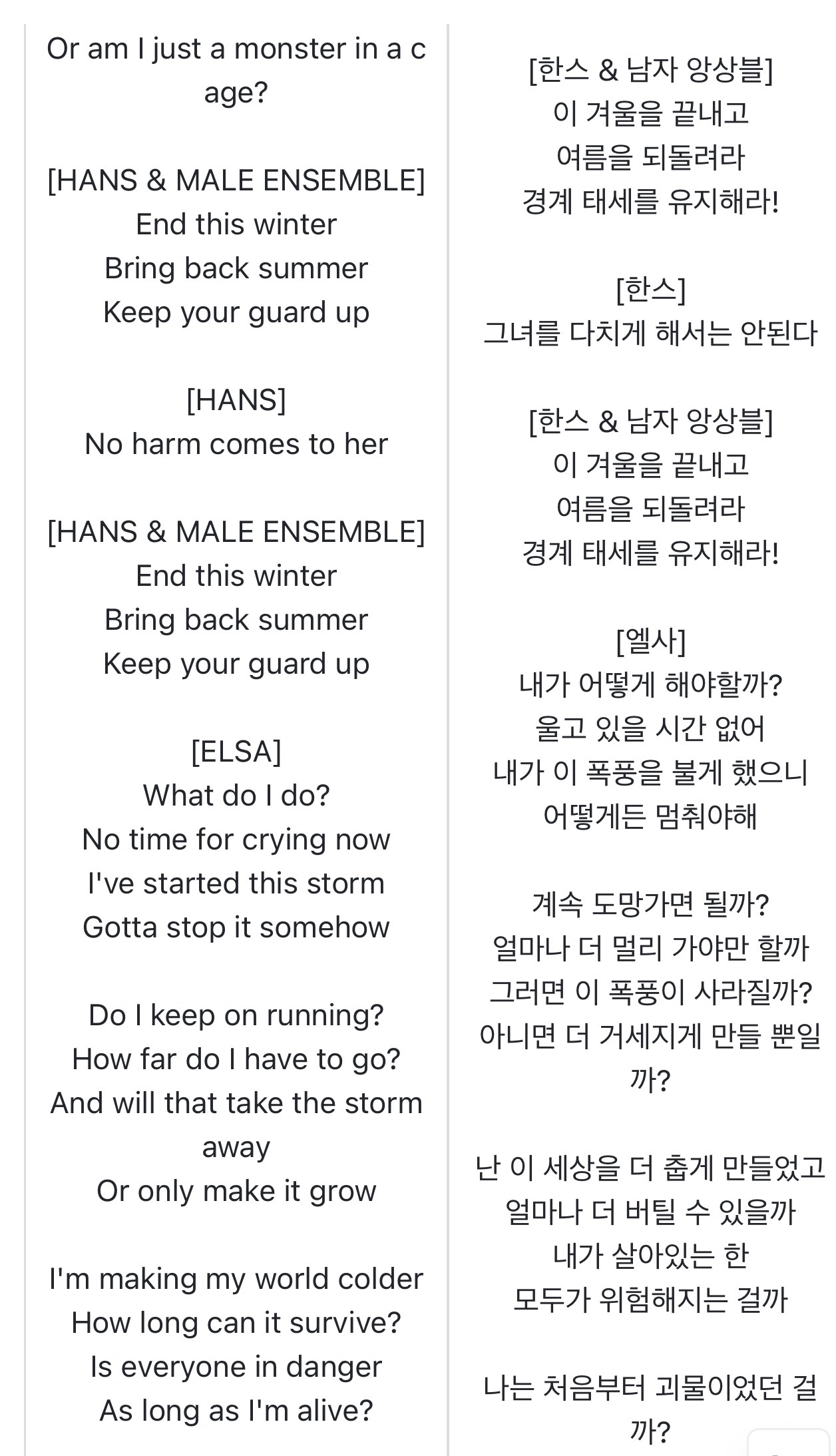 [잡담] 겨울왕국 뮤지컬 오리지널 곡 하나만으로도 볼 가치있음 | 인스티즈