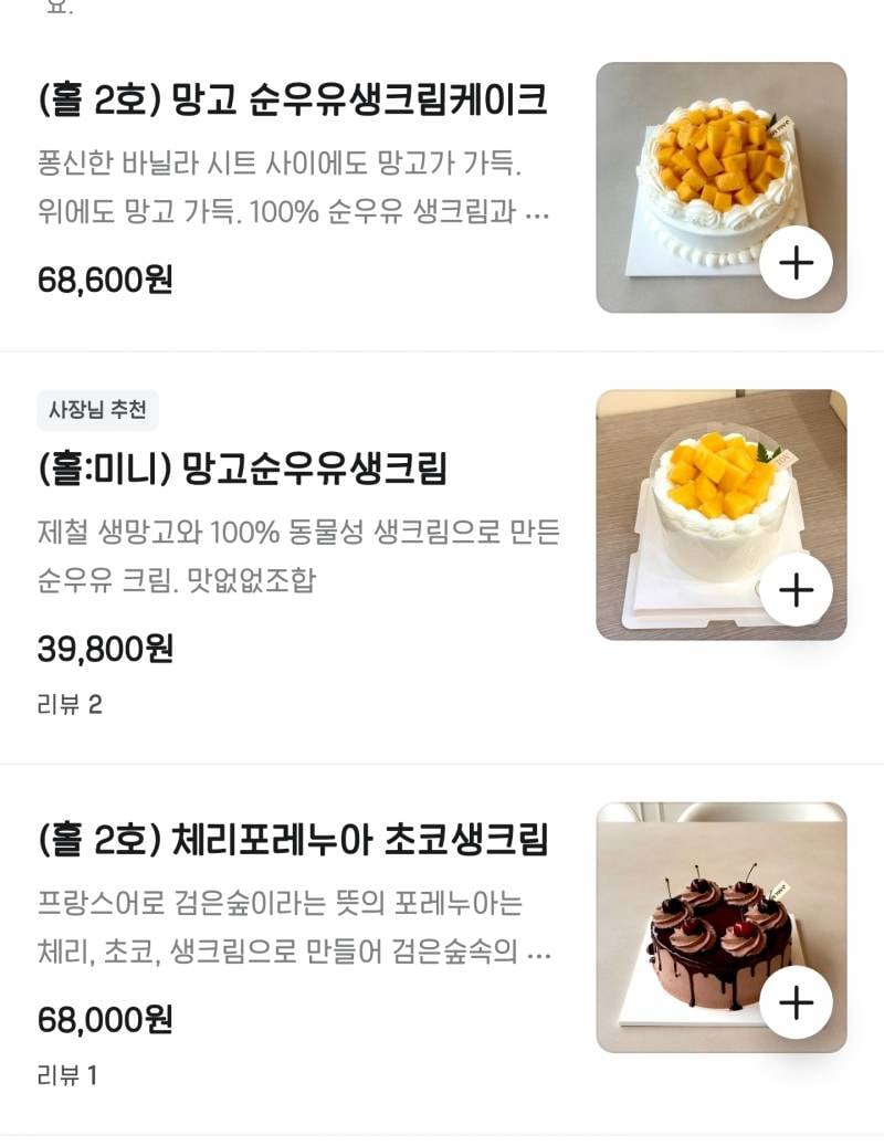 [잡담] 아니 케이크가격 이거 정상인가? 요즘 이래? | 인스티즈