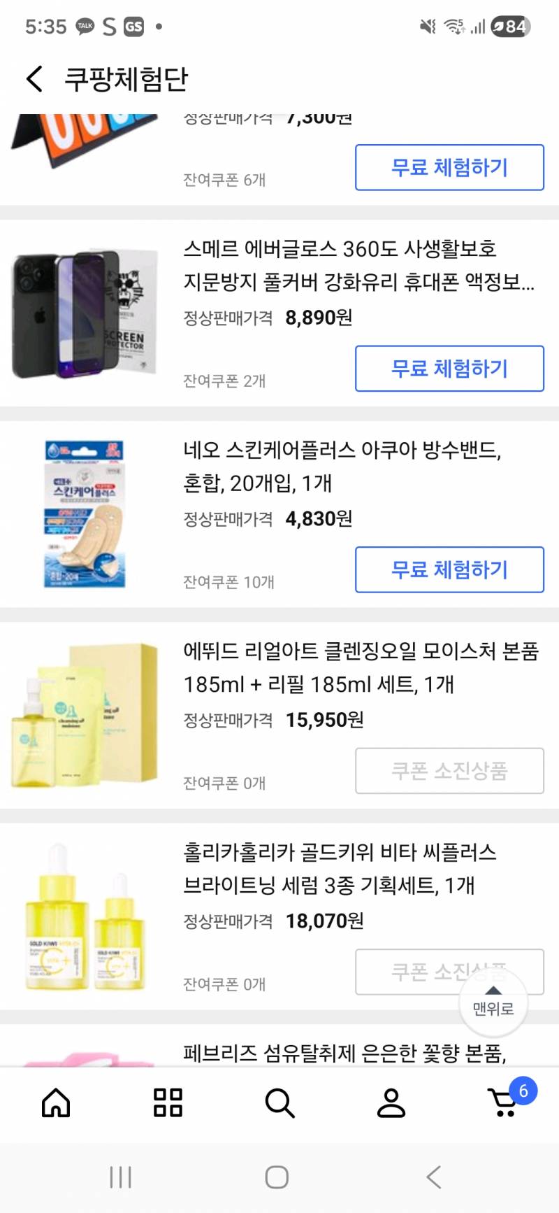 [잡담] 혹시 이거 쿠팡체험단 진짜야?? | 인스티즈