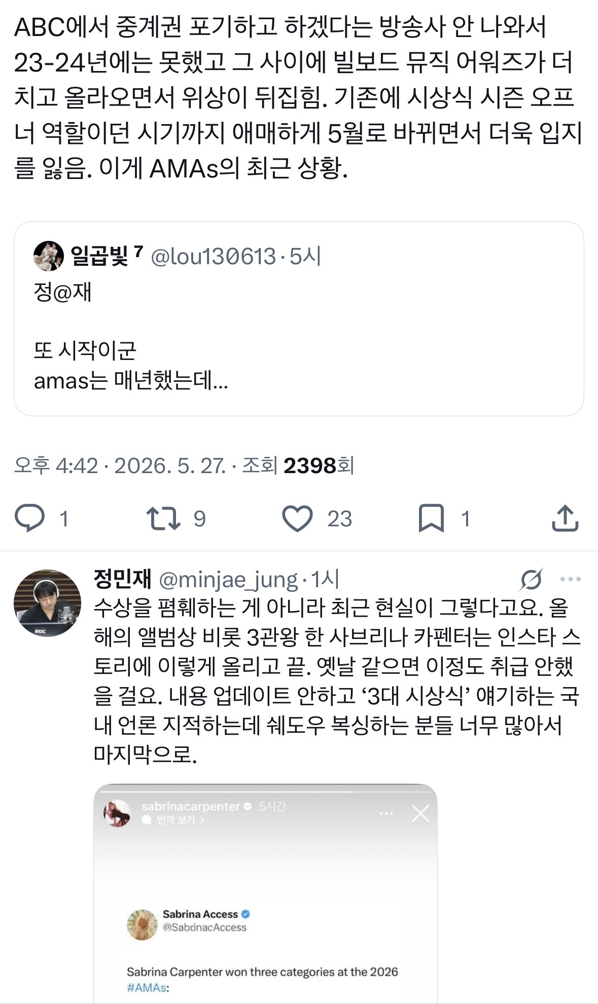 [마플] 정민재 대중음악평론가에게 격떨어진다는 아미 | 인스티즈