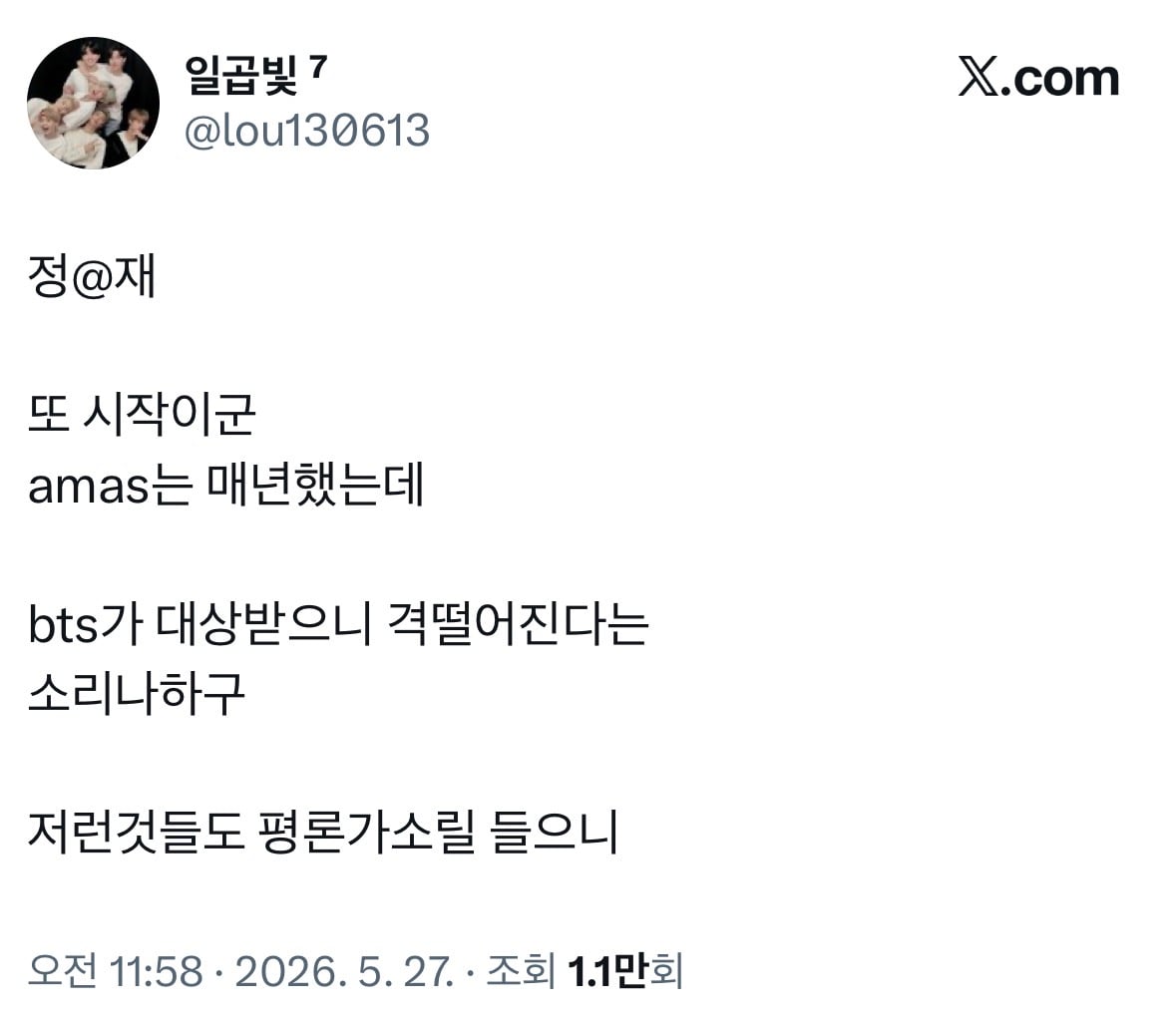 [마플] 정민재 대중음악평론가에게 격떨어진다는 아미 | 인스티즈