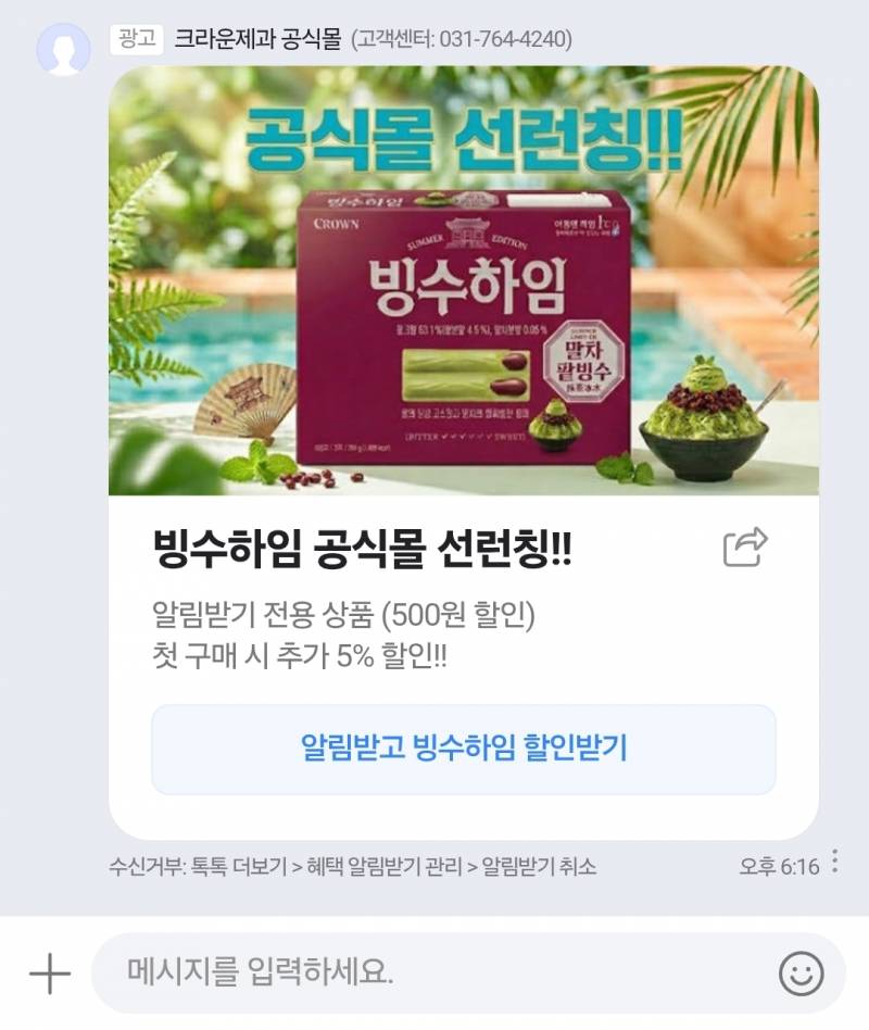 [잡담] 빙수하임이래 도랏다 | 인스티즈