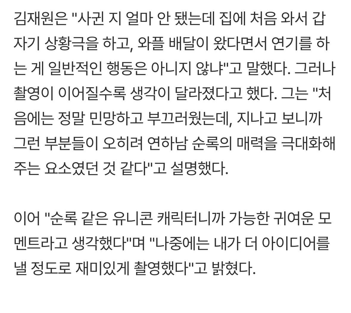 [잡담] 유미의세포들3) "상황극 장면들이 호불호가 좀 있는 걸로 알고 있어요. 저도 처음 대본을 봤을 때는 솔직히 '엥?' 했었거든요" | 인스티즈