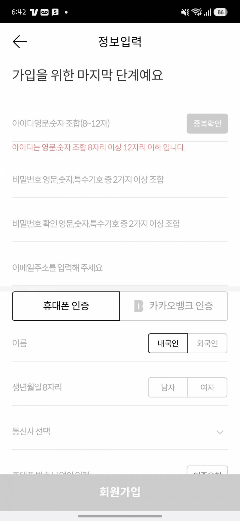 [잡담] 메가박스 가입 실패 이유 : | 인스티즈