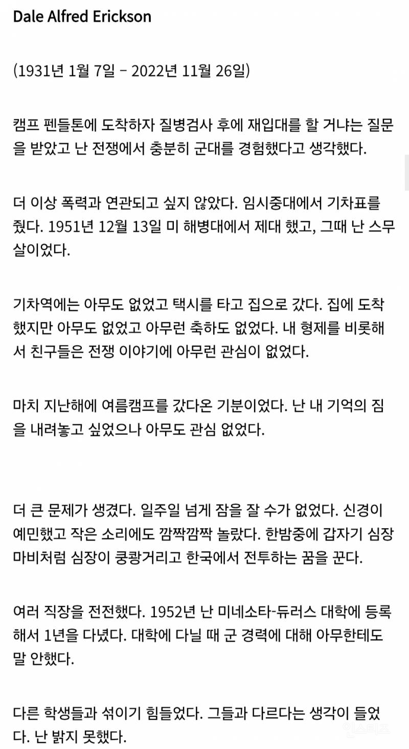 6.25 전쟁에 참전한 미군들에게 감사 해야 하는 이유 | 인스티즈