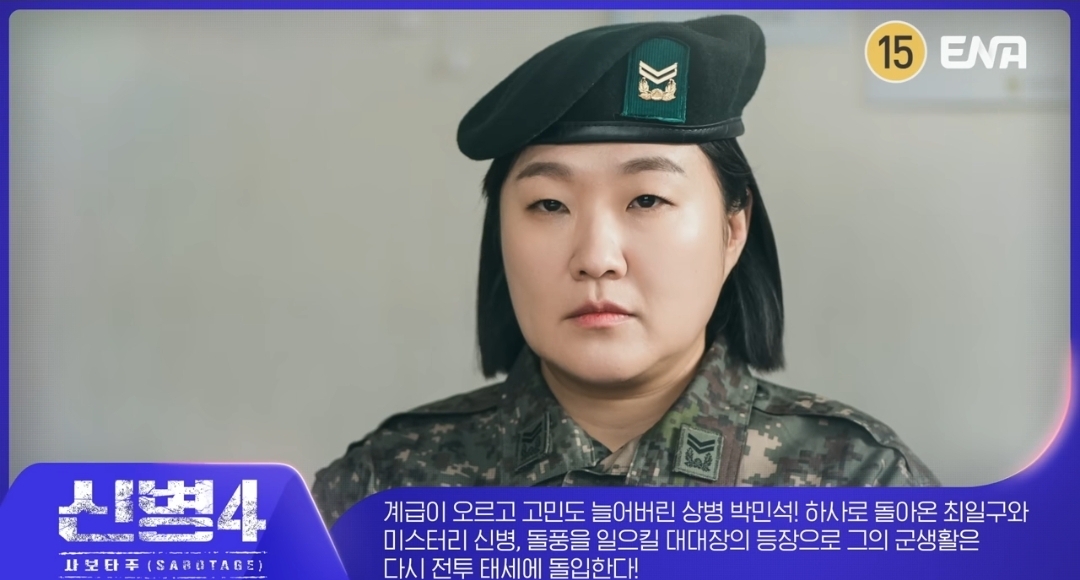 [잡담] 신병4) ENA 드라마 라인업 티저 | 인스티즈