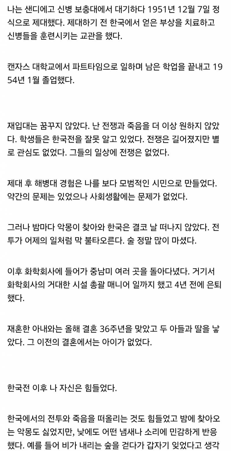 6.25 전쟁에 참전한 미군들에게 감사 해야 하는 이유 | 인스티즈