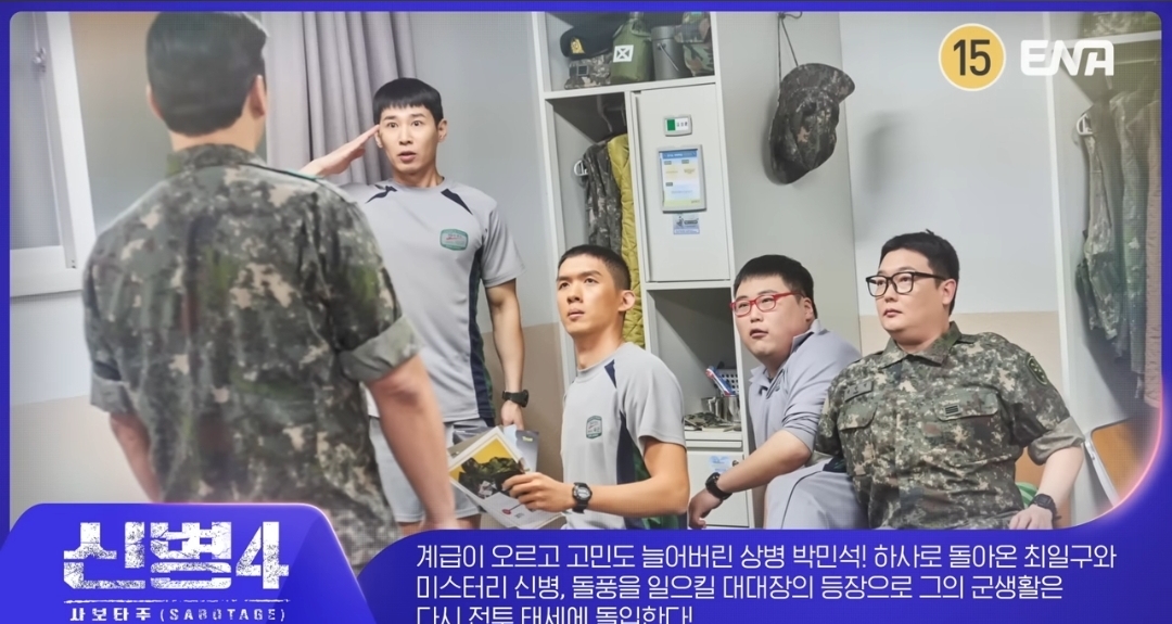 [잡담] 신병4) ENA 드라마 라인업 티저 | 인스티즈