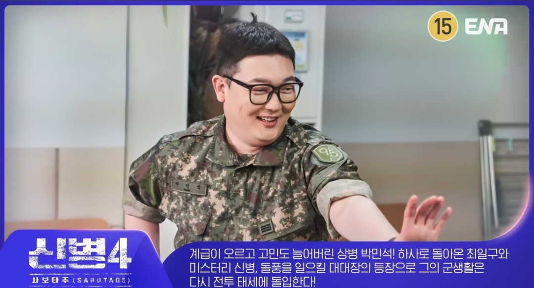 [잡담] 신병4) ENA 드라마 라인업 티저 | 인스티즈