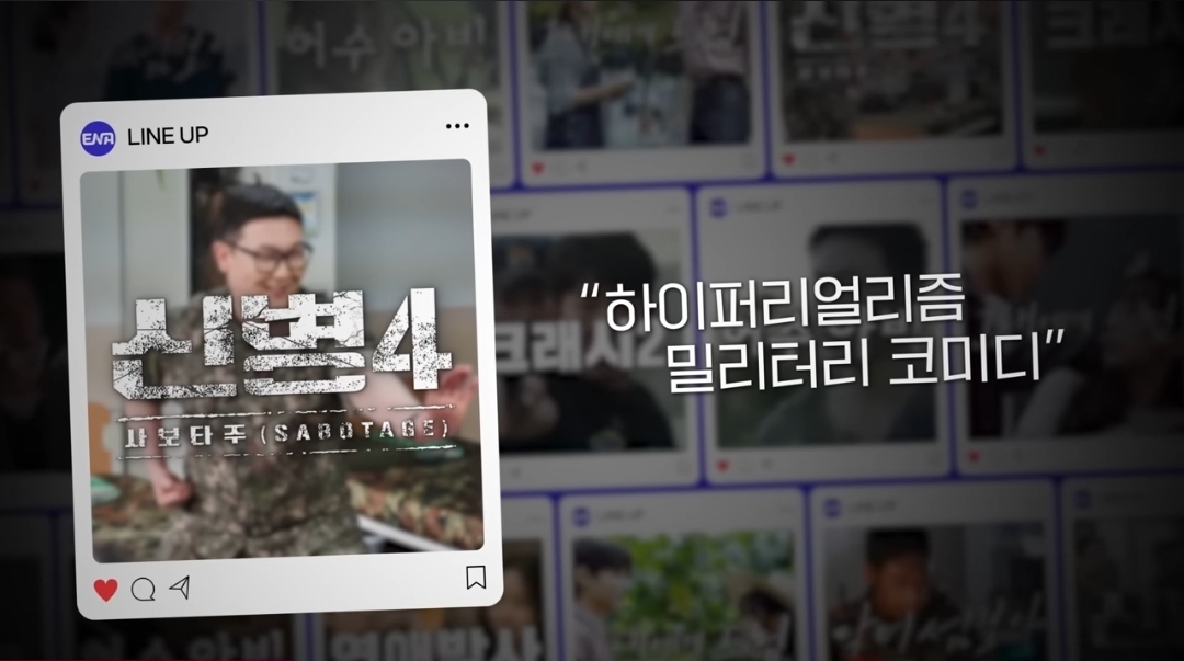 [잡담] 신병4) ENA 드라마 라인업 티저 | 인스티즈