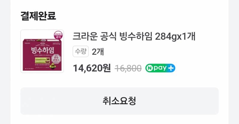 [잡담] 빙수하임이래 도랏다 | 인스티즈