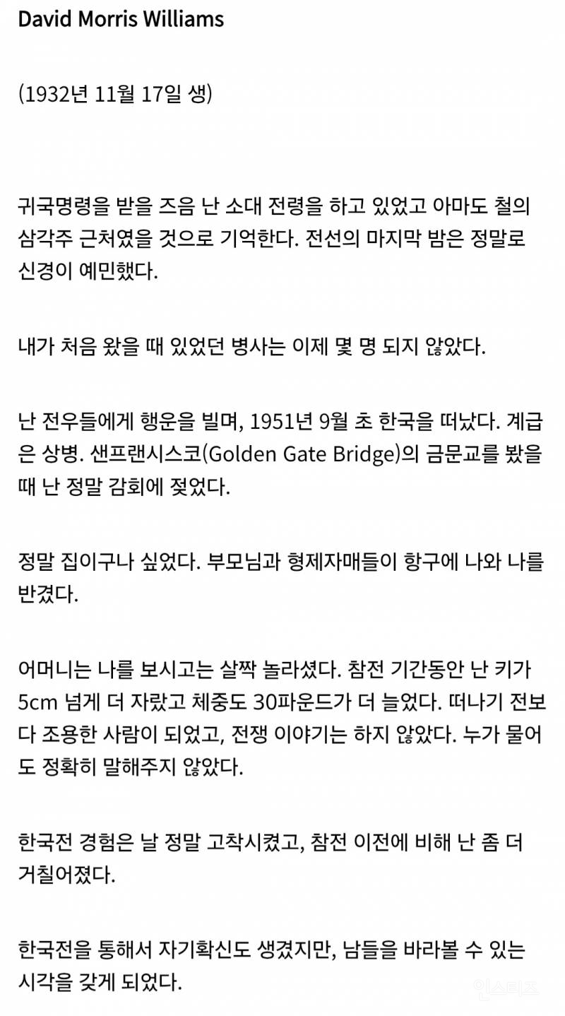 6.25 전쟁에 참전한 미군들에게 감사 해야 하는 이유 | 인스티즈