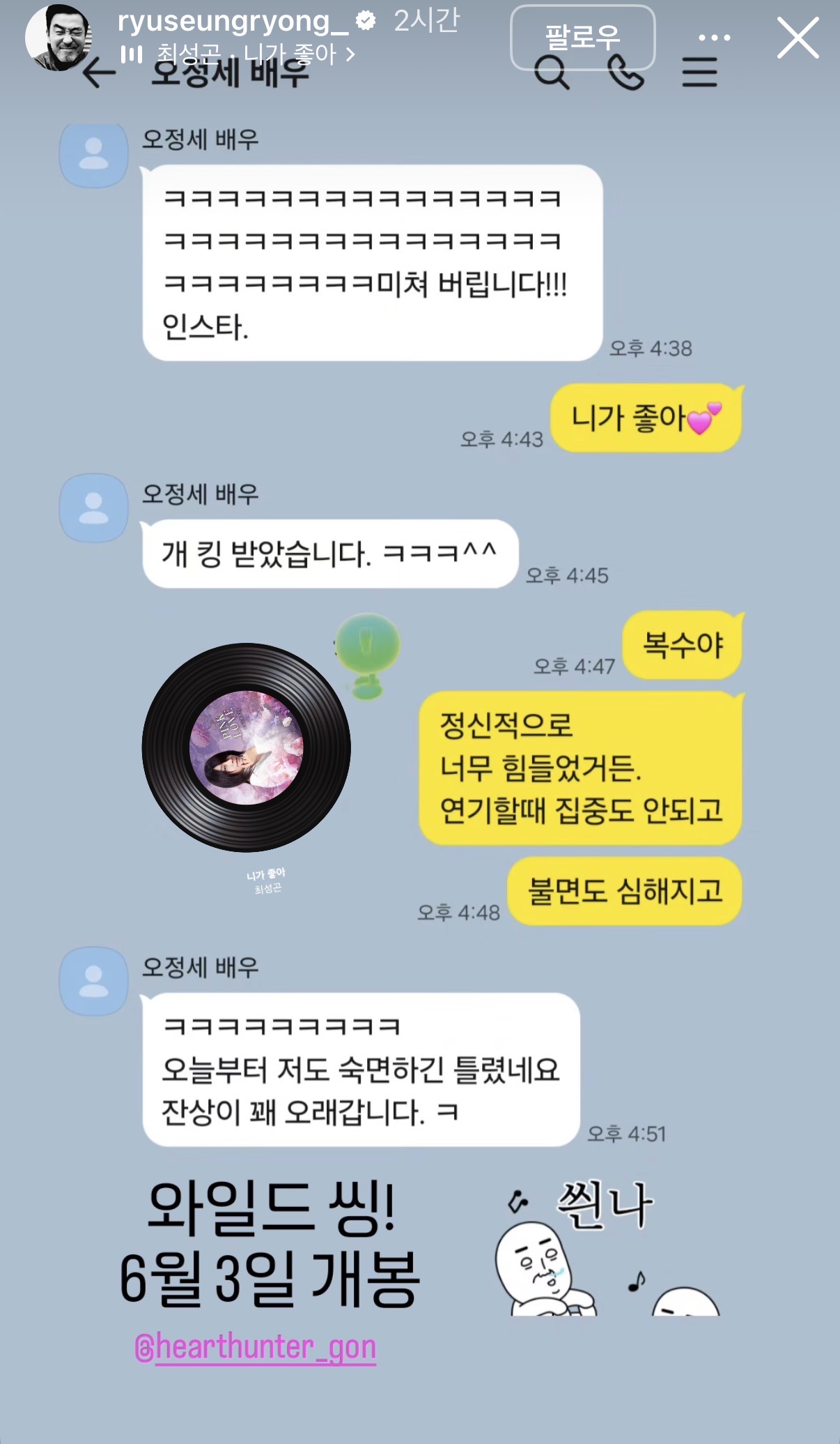 [잡담] 류승룡 인스스 ㅋㅋㅋㅋㅋㅋㅋ | 인스티즈