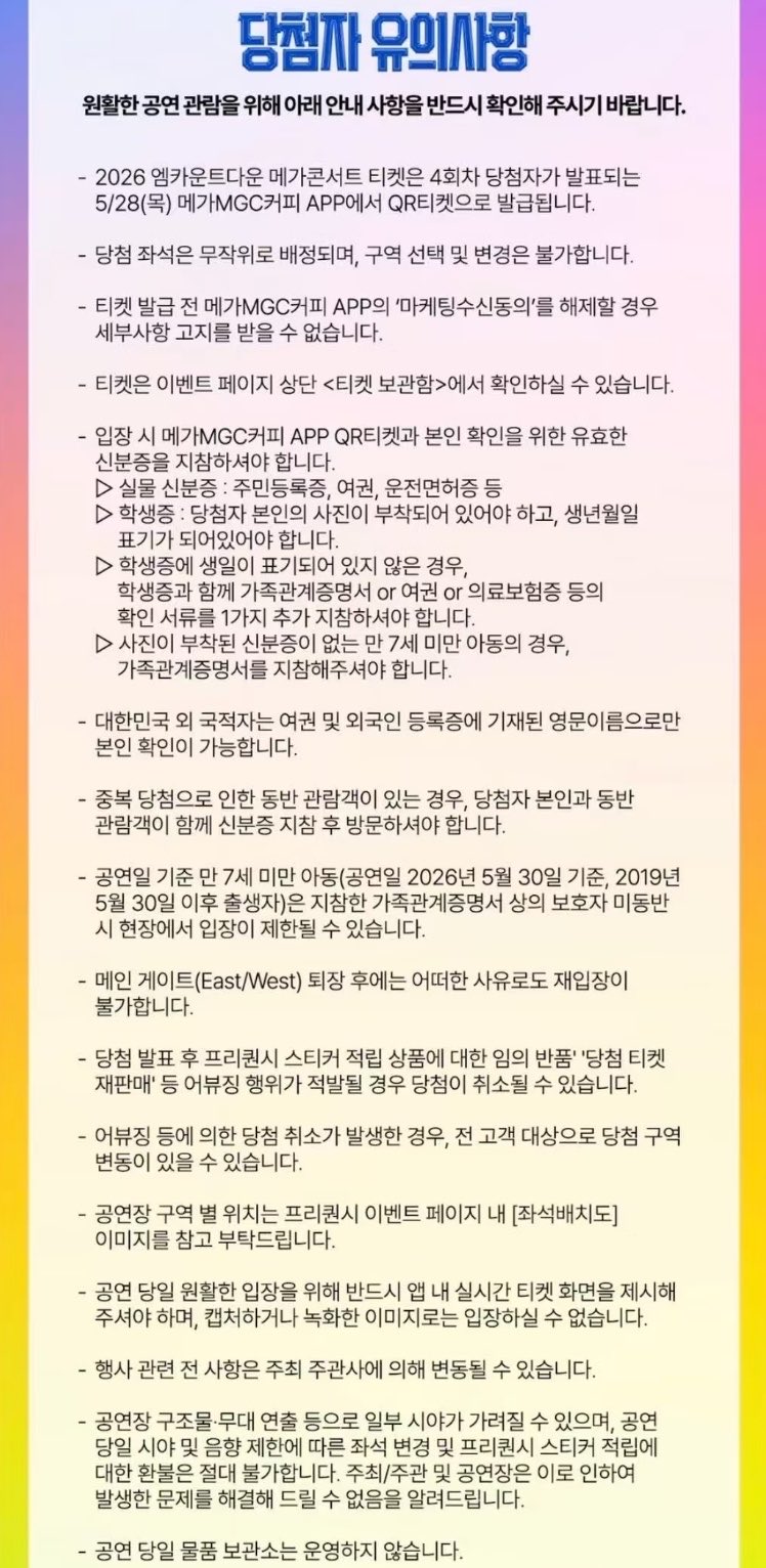 [잡담] 메가콘 이번에는 큐알코드 입장이네 | 인스티즈
