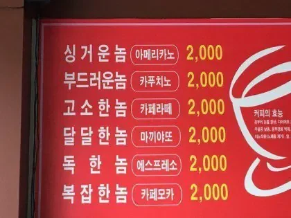 알기 쉬운 커피 메뉴 | 인스티즈