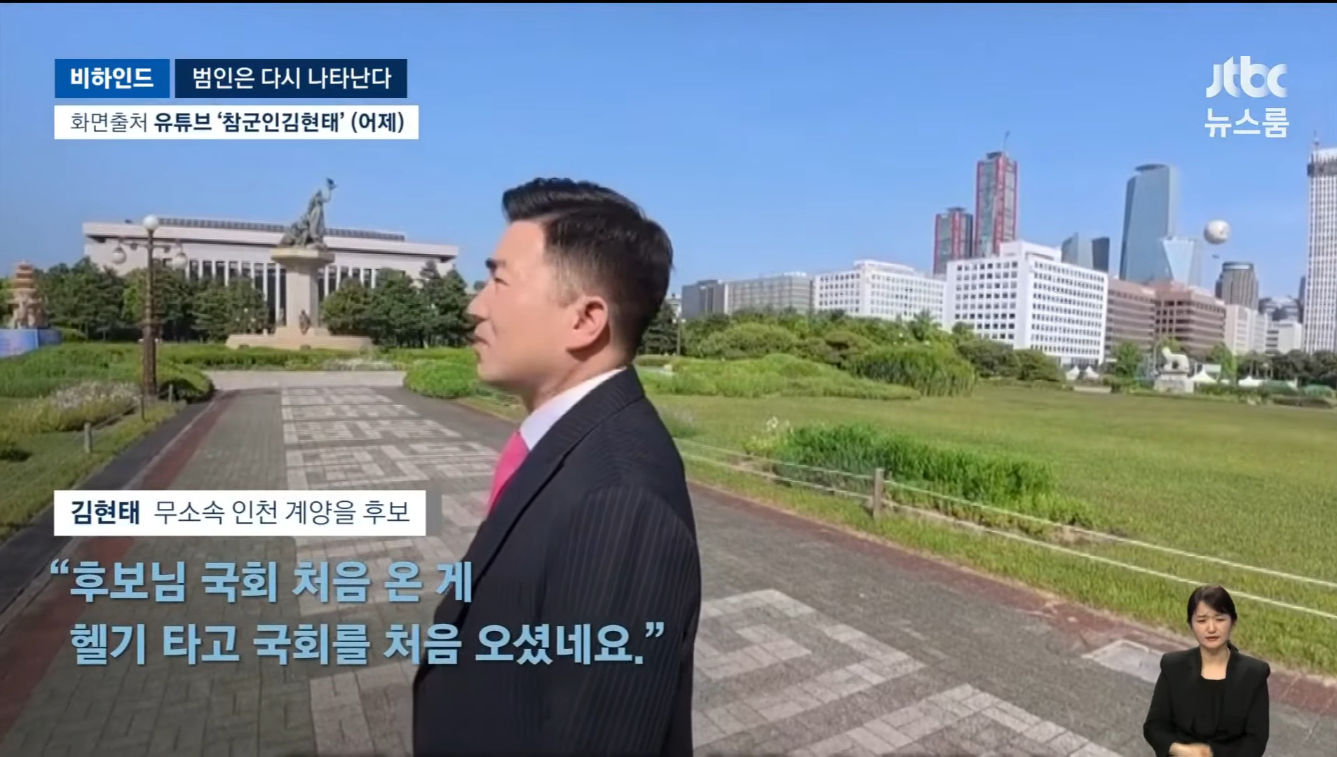 [정보/소식] 12.3 그날 국회 침탈 못해 한이 맺혔다는 계엄군 (국민의힘 후보) | 인스티즈