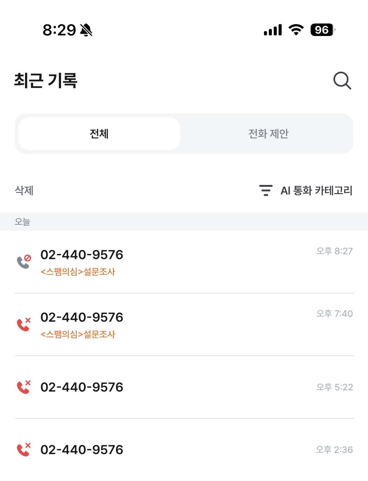 [잡담] 아 여론조사 전화 그만해라 진짜 | 인스티즈