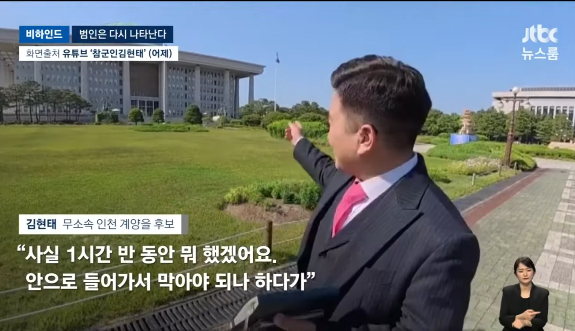 [정보/소식] 12.3 그날 국회 침탈 못해 한이 맺혔다는 계엄군 (국민의힘 후보) | 인스티즈