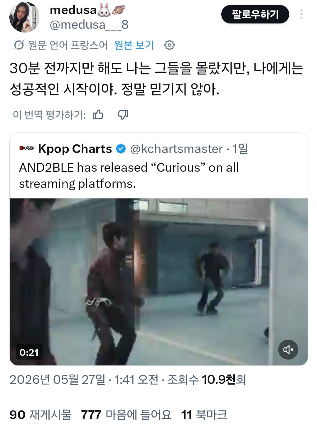 [잡담] 앤더블 데뷔곡 해외 반응 | 인스티즈