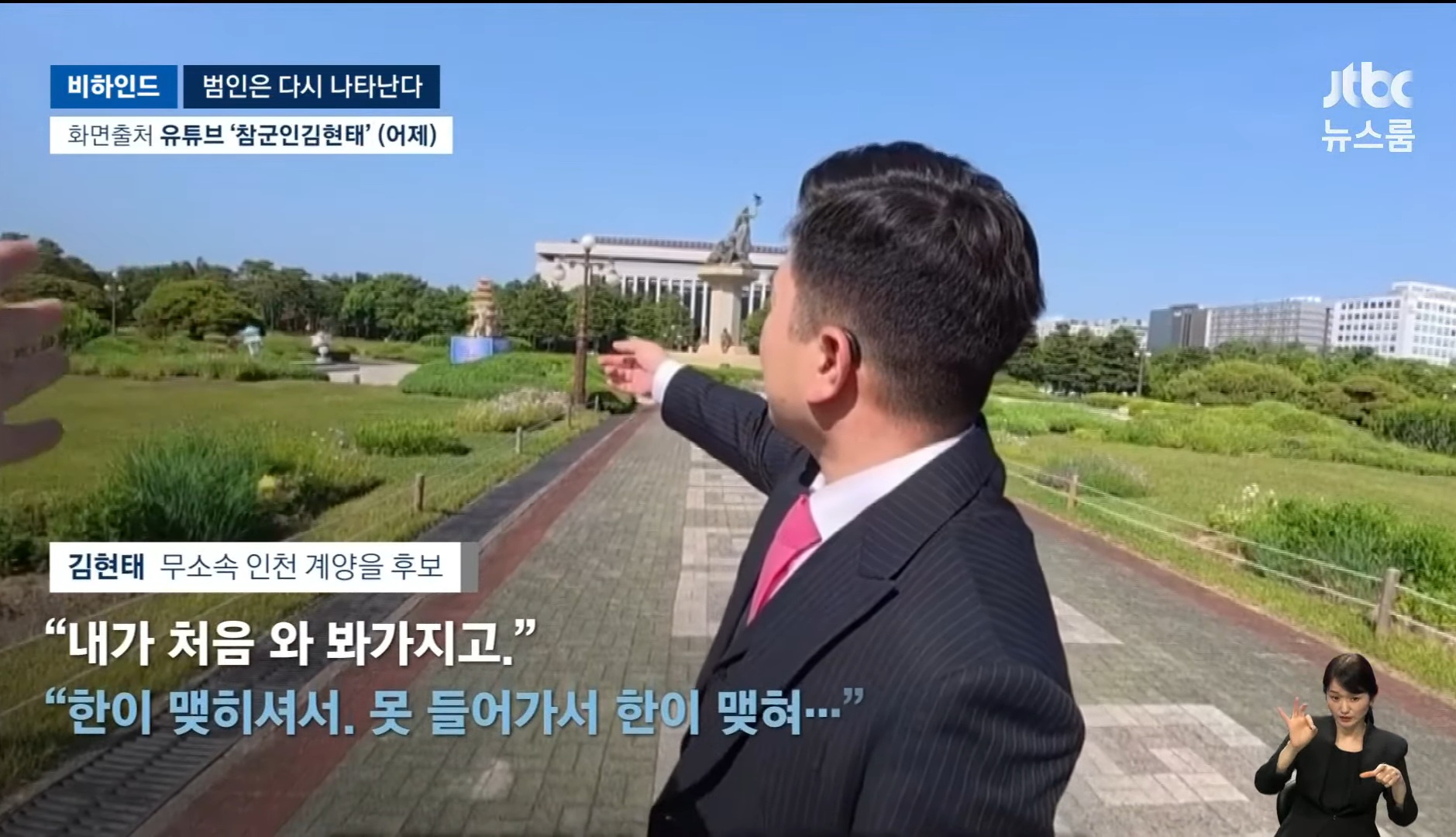 [정보/소식] 12.3 그날 국회 침탈 못해 한이 맺혔다는 계엄군 (국민의힘 후보) | 인스티즈