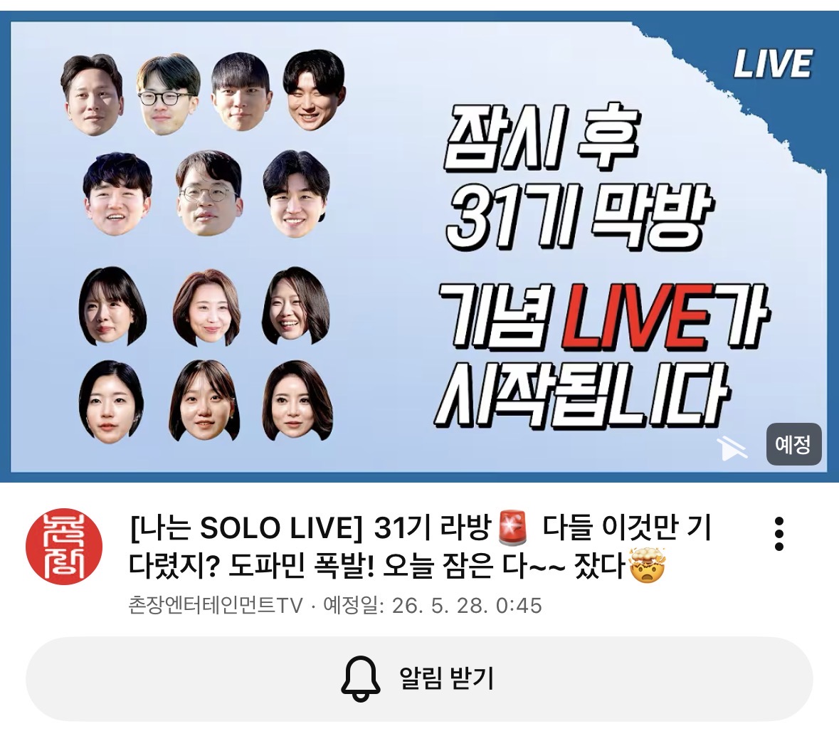 [잡담] 아 오늘 나솔 라방 제목 킹받아ㅋㅋㅋㅋㅋㅋ | 인스티즈