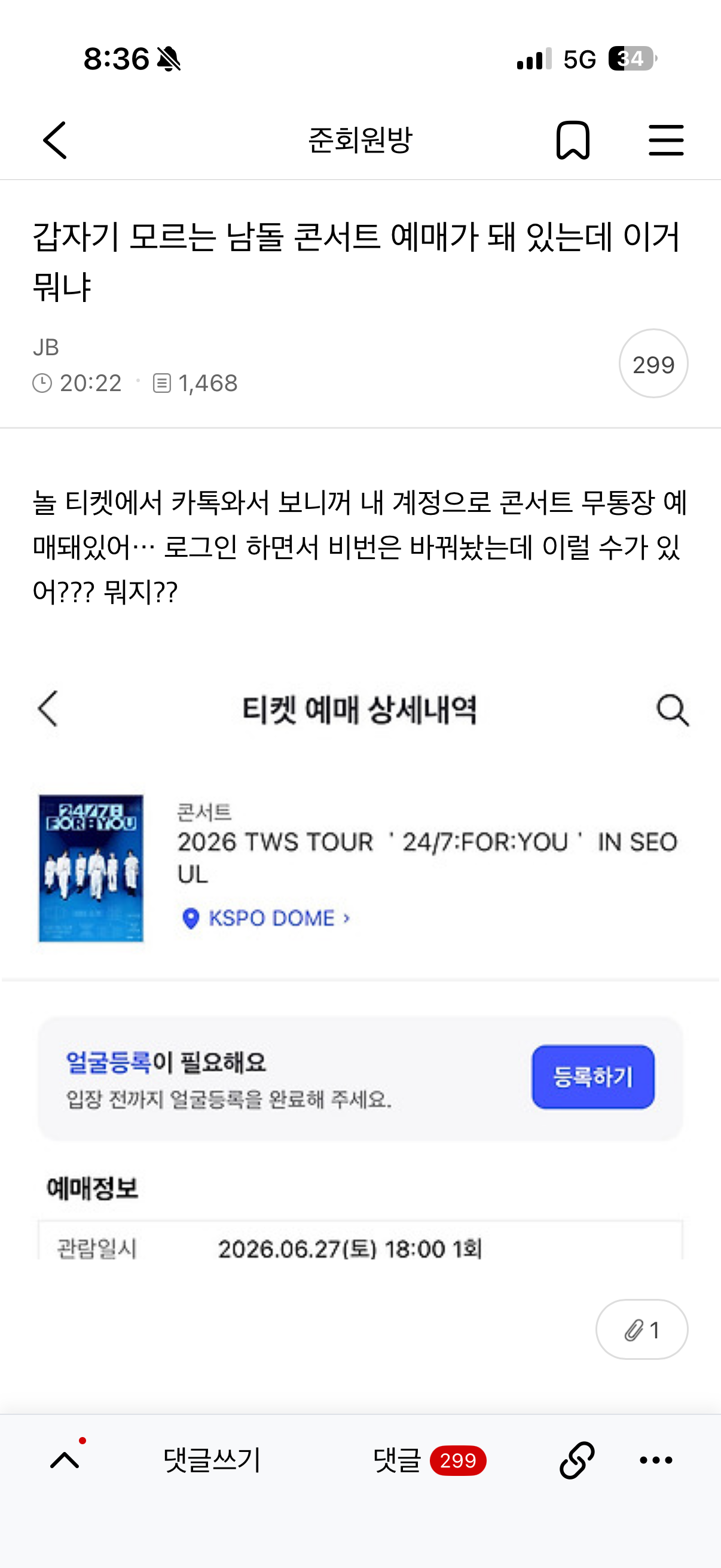 [잡담] 투어스 업자 해킹 떴네.. 해킹으로 밋그 잡아놨대 | 인스티즈