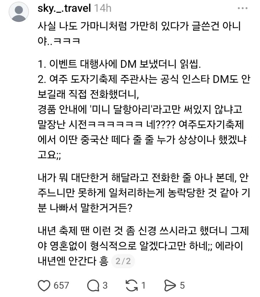 [정보/소식] 여주 도자기 축제 경품 논란 | 인스티즈