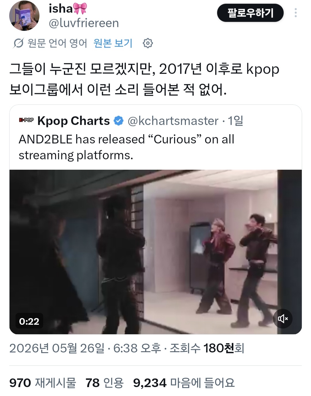 [잡담] 앤더블 데뷔곡 해외 반응 | 인스티즈