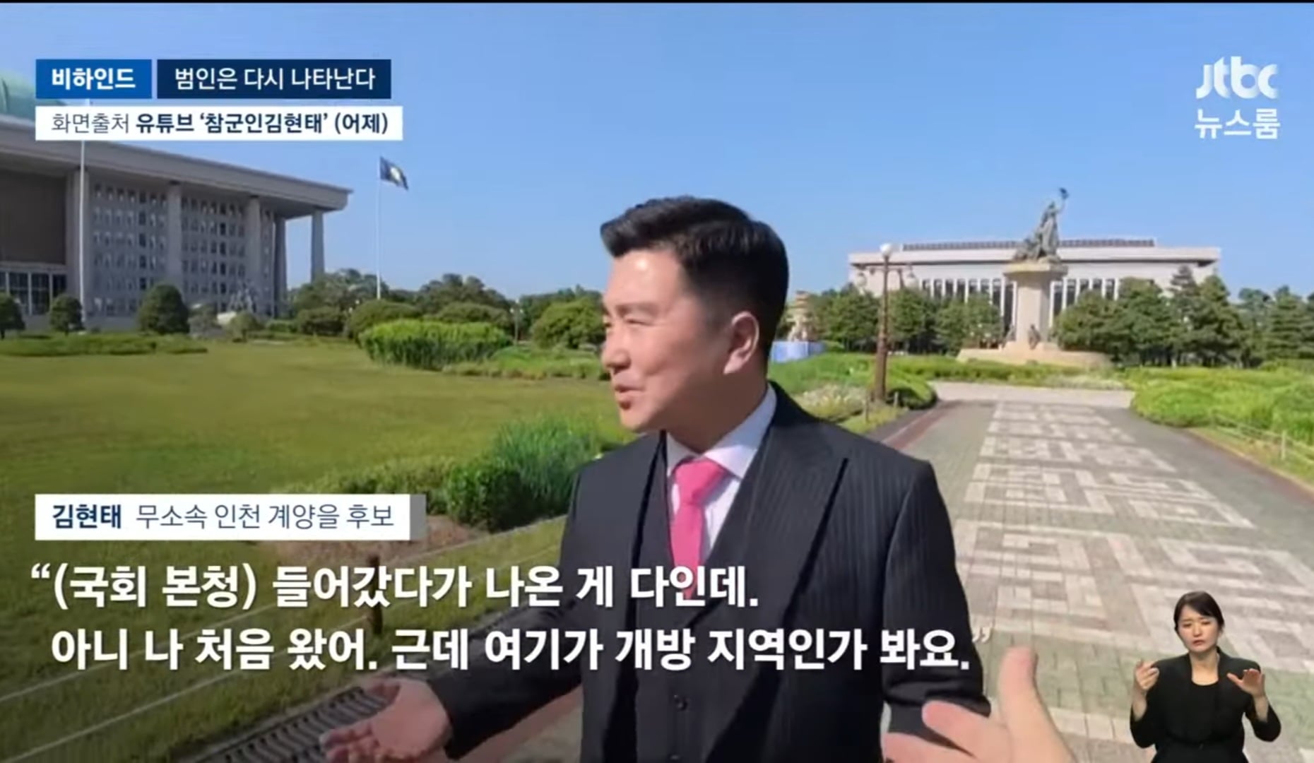 [정보/소식] 12.3 그날 국회 침탈 못해 한이 맺혔다는 계엄군 (국민의힘 후보) | 인스티즈