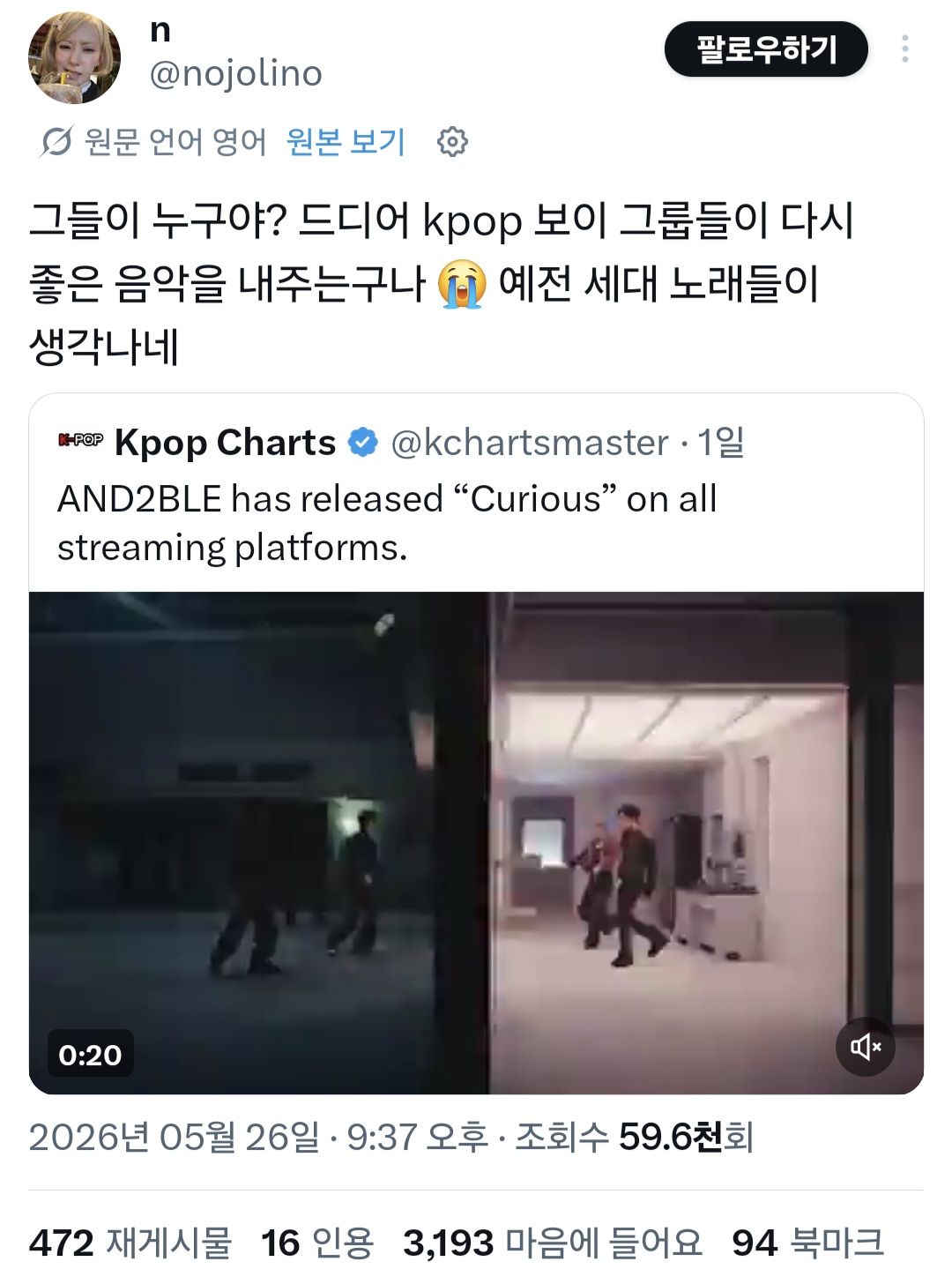 [잡담] 앤더블 데뷔곡 해외 반응 | 인스티즈