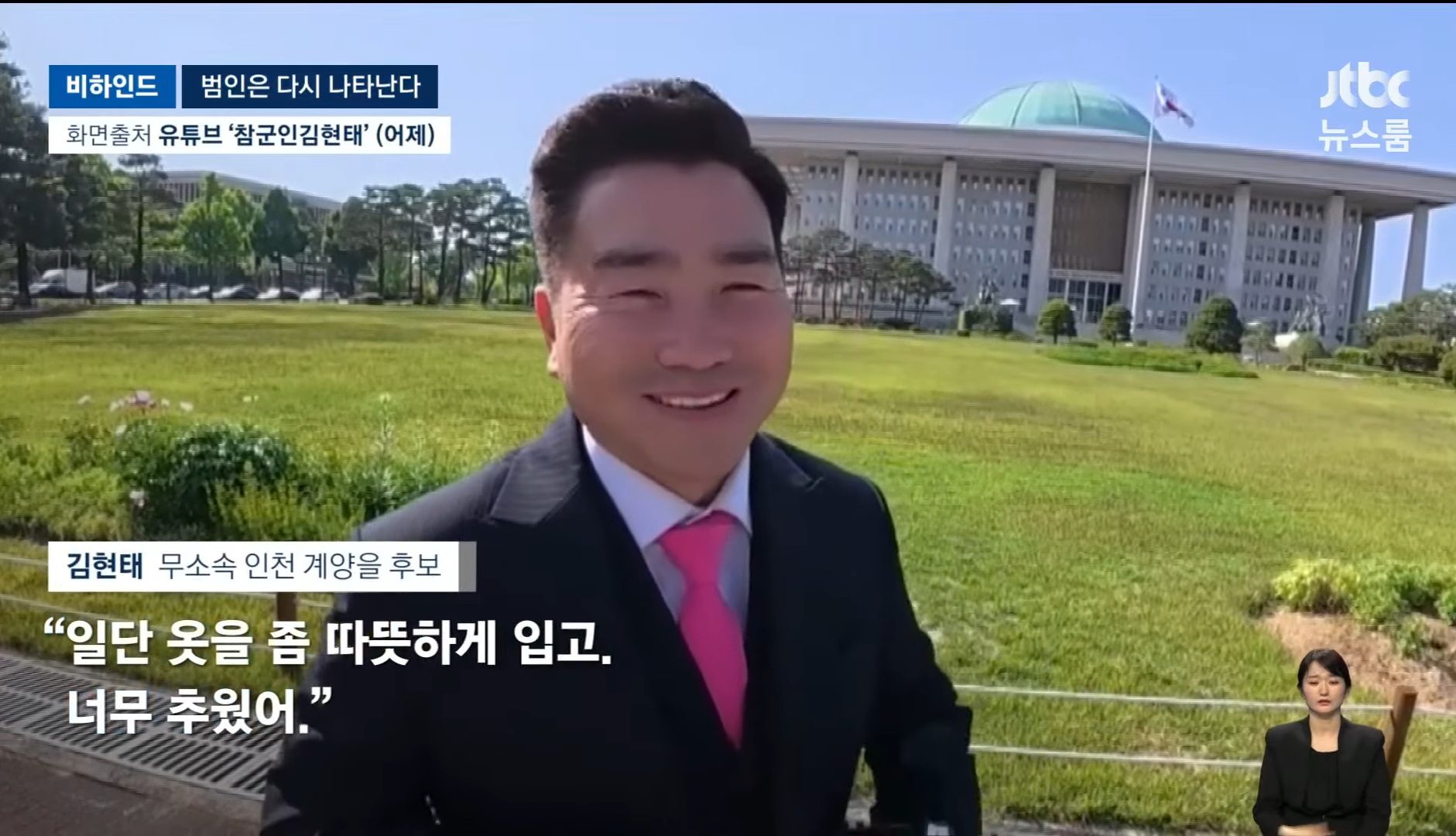 [정보/소식] 12.3 그날 국회 침탈 못해 한이 맺혔다는 계엄군 (국민의힘 후보) | 인스티즈