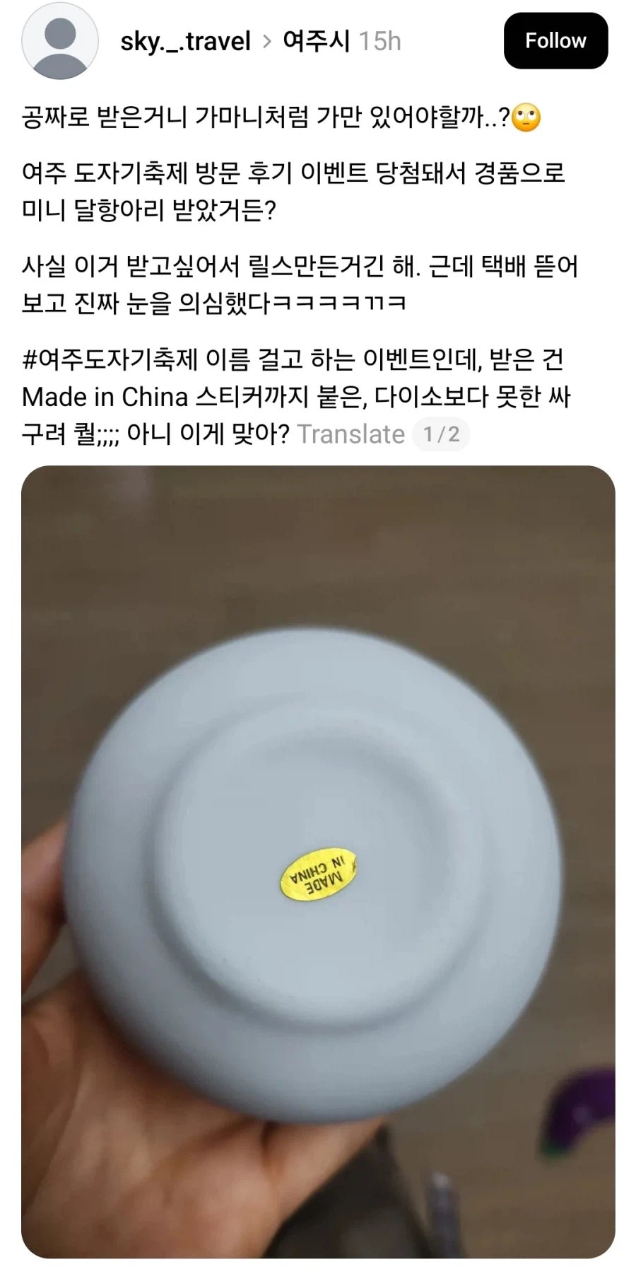 [정보/소식] 여주 도자기 축제 경품 논란 | 인스티즈