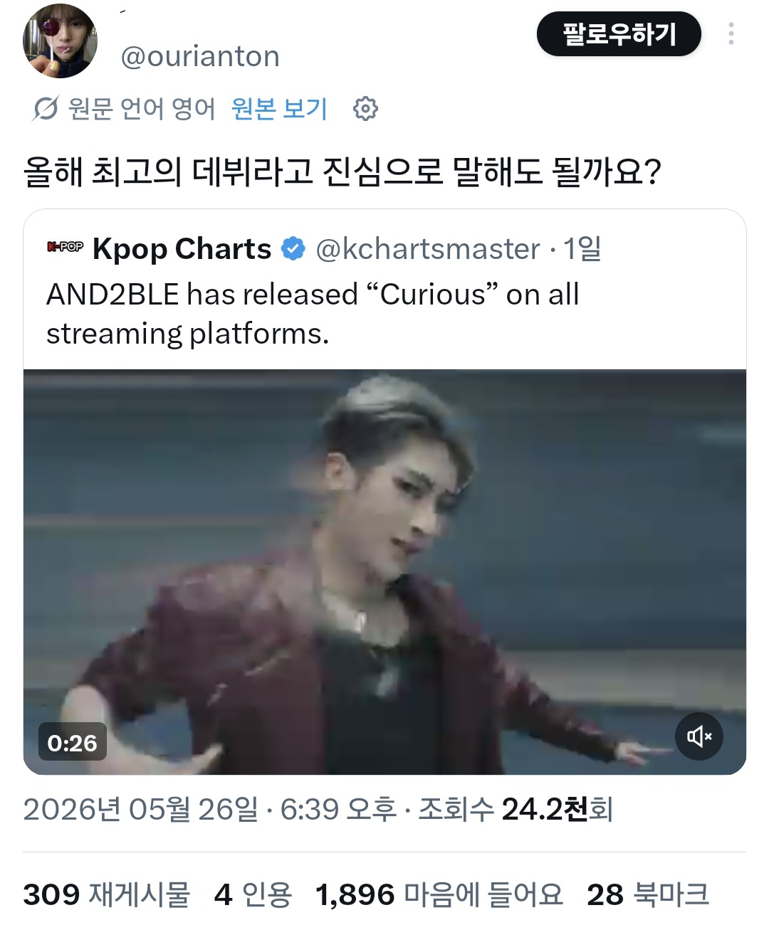 [잡담] 앤더블 데뷔곡 해외 반응 | 인스티즈