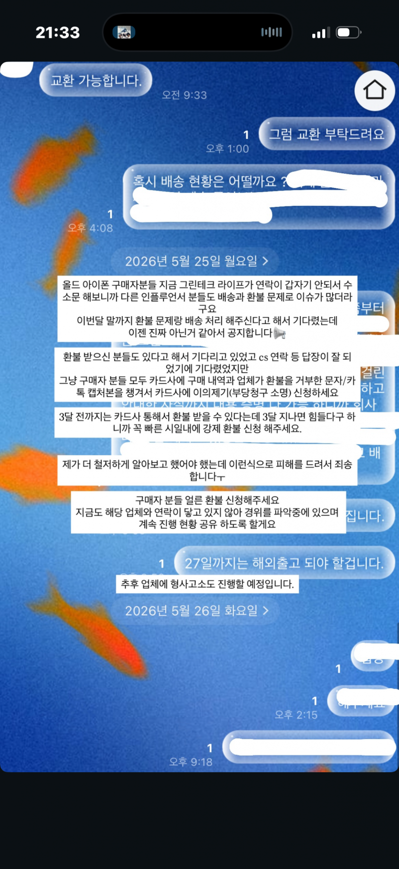 [잡담] 인스타 인플루언서 옛날 아이폰 공구해놓고 업체가 안 보내니까 자긴 쏙 빠지네 | 인스티즈