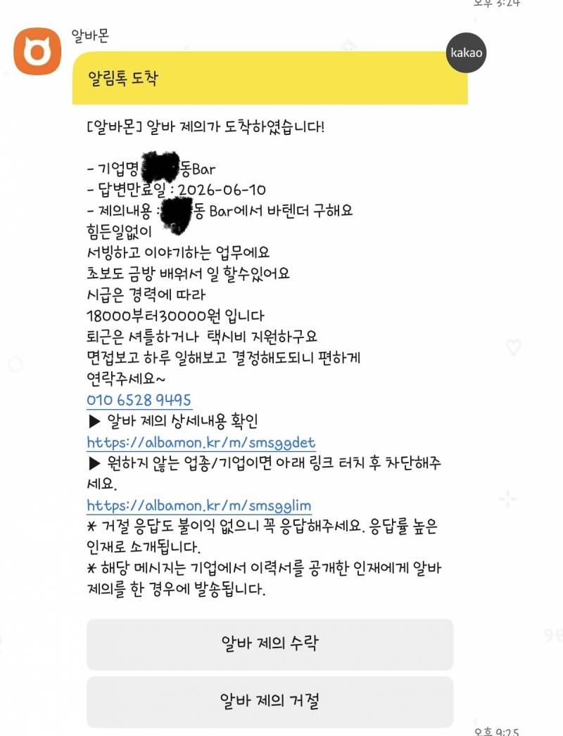 [잡담] 바 알바 이거 누가봐도 불건전이지? | 인스티즈