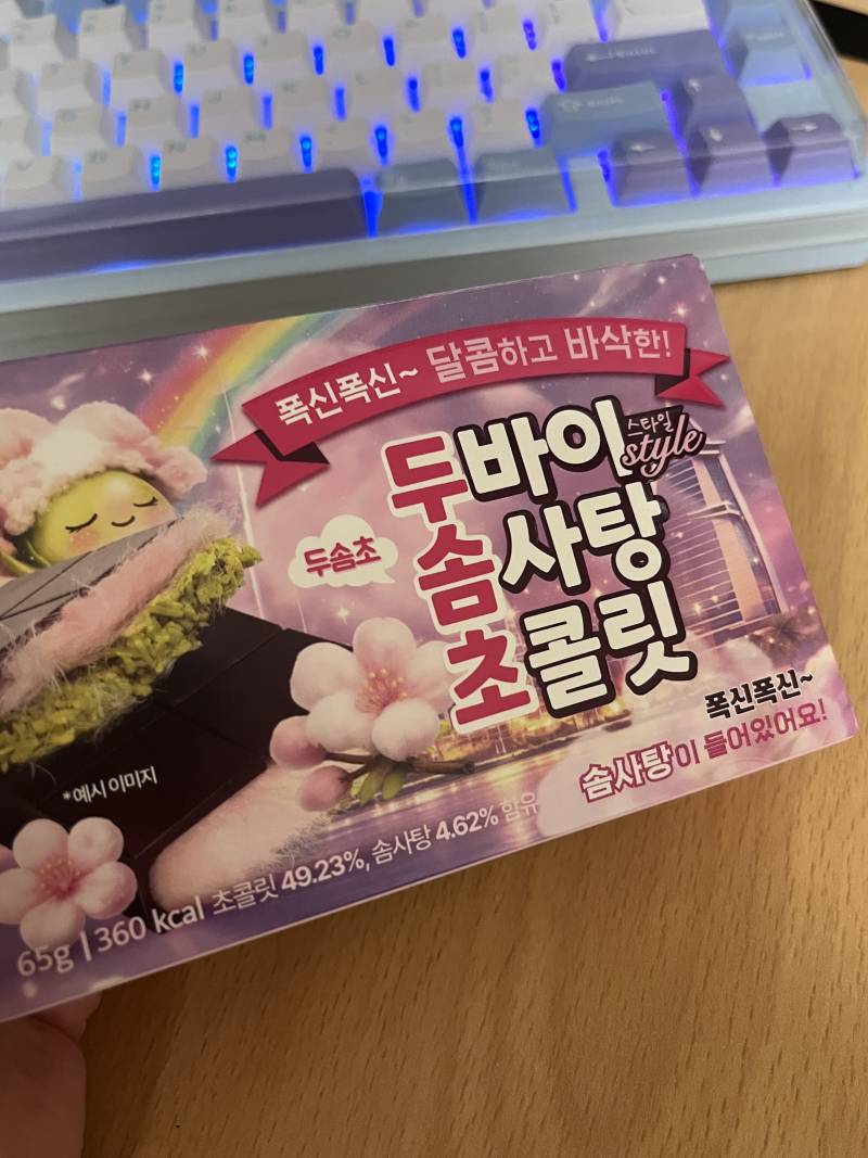 [잡담] 이거 맛있는데 패키지 개 구려 | 인스티즈