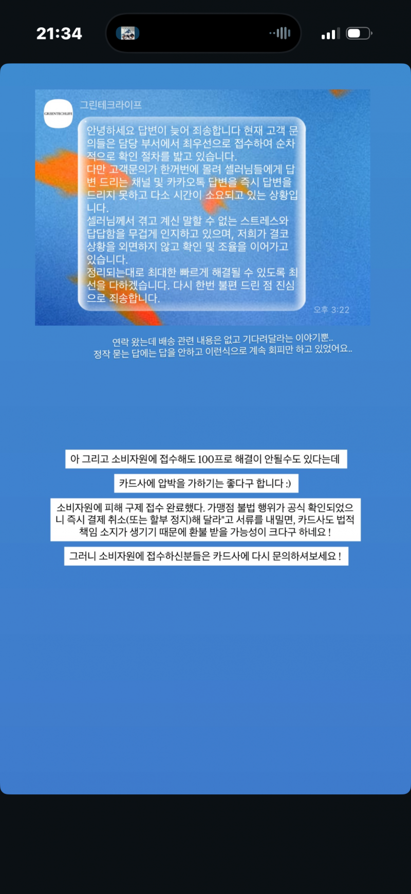 [잡담] 인스타 인플루언서 옛날 아이폰 공구해놓고 업체가 안 보내니까 자긴 쏙 빠지네 | 인스티즈