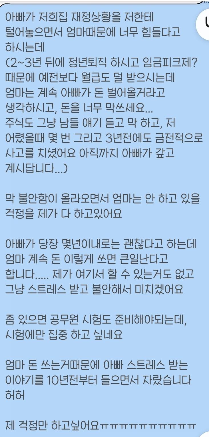 [잡담] 금전감각 없는 엄마때문에 스트레스 받는 사람 있어..?? | 인스티즈