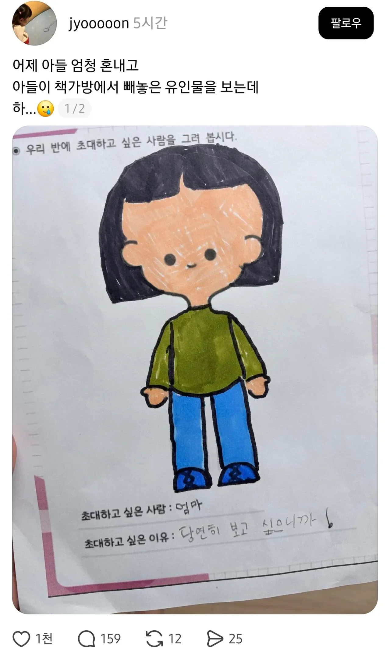 우리 반에 초대하고 싶은 사람을 그려봅시다 | 인스티즈